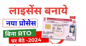 पर्मानेंट ड्राइविंग लाइसेंस Permanent Driving Licence Apply Online कैसे करें सम्पूर्ण प्रक्रिया